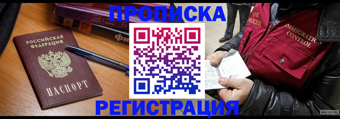 прописка иностранных граждан в Мордовии