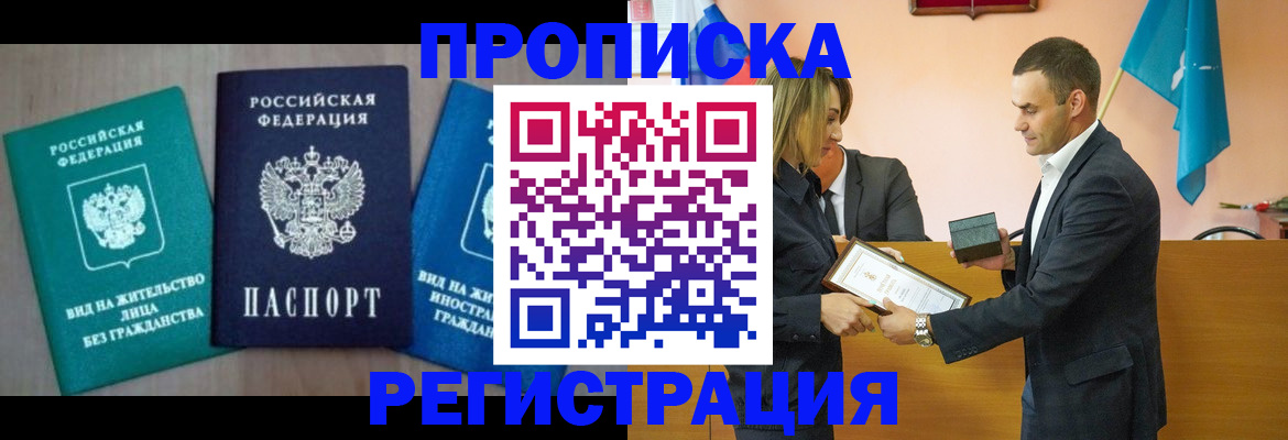 временная прописка в Мордовии